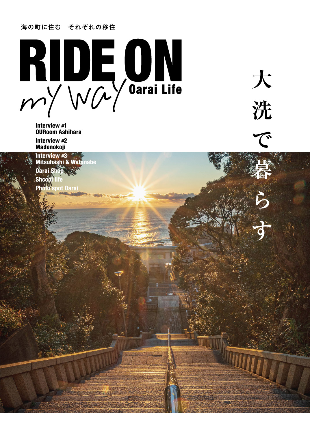 RIDE ON my way Oarai Life