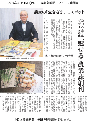 「日本農業新聞」に掲載されました。