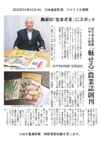 「日本農業新聞」に掲載されました。